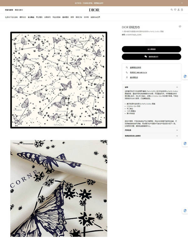 Dior Scarf DIC00357 Dior Scarf DIC00357